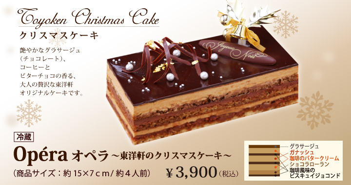 クリスマスケーキオペラ