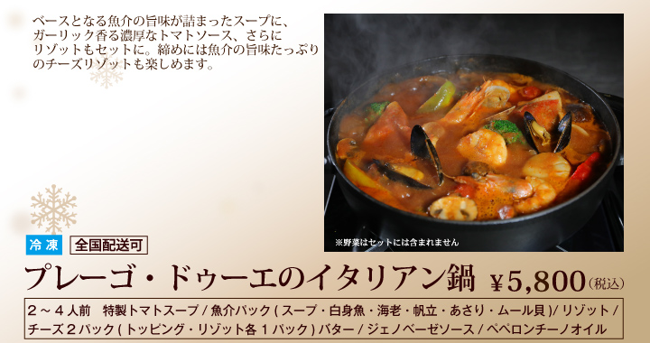 イタリアン鍋