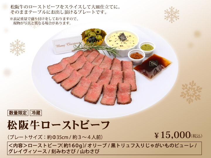 松阪牛ローストビーフ