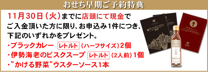 早期ご予約特典