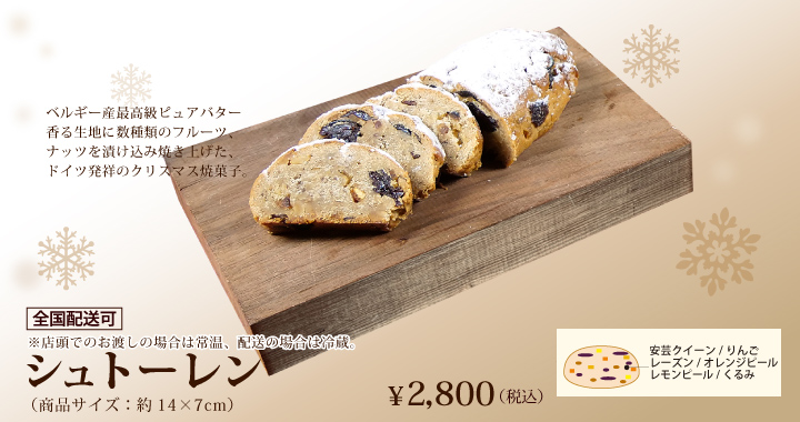 シュトーレン
