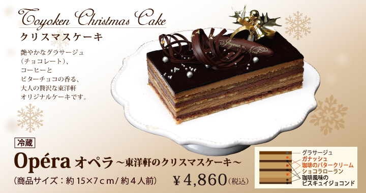 クリスマスケーキオペラ