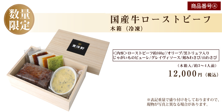 国産牛ローストビーフ