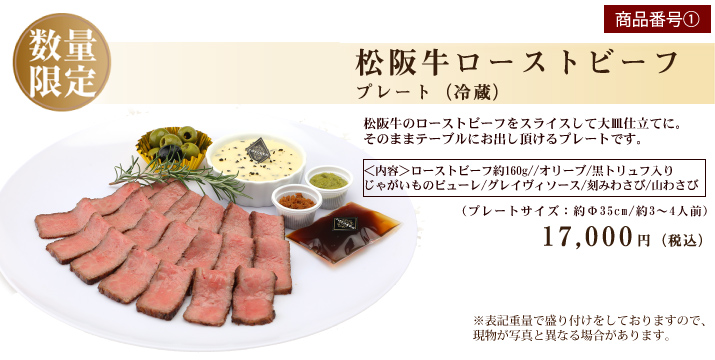 松阪牛ローストビーフ