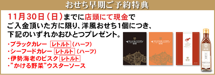 早期ご予約特典