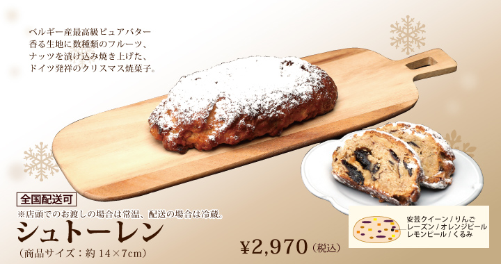 シュトーレン