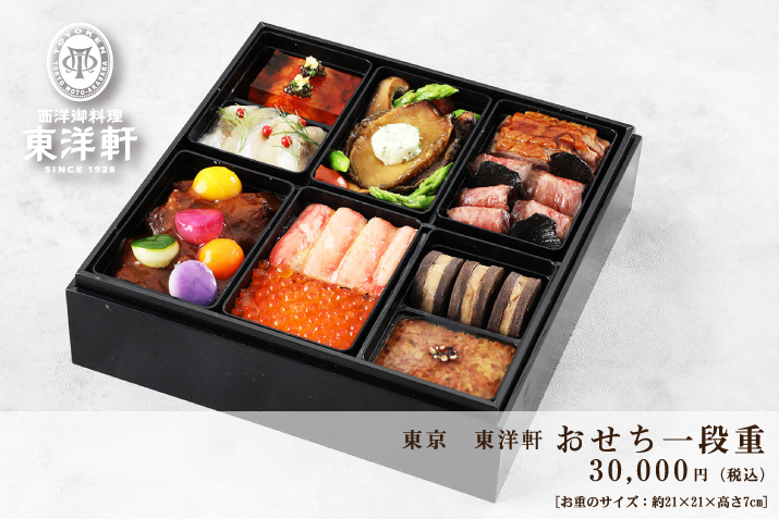 東京東洋軒おせち一段重