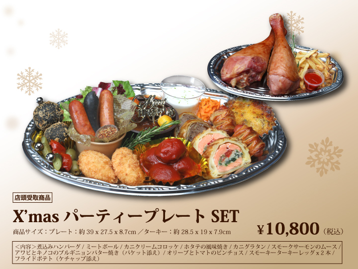 クリスマスパーティープレートセット
