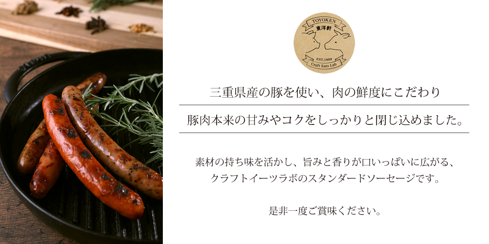 粗挽きソーセージ