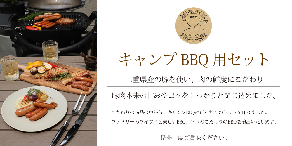 BBQセット