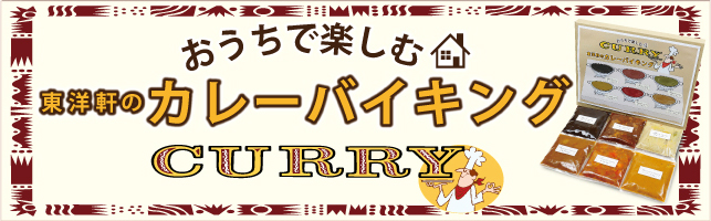 おうちでカレーバイキング