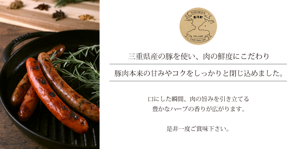 ハーブソーセージ