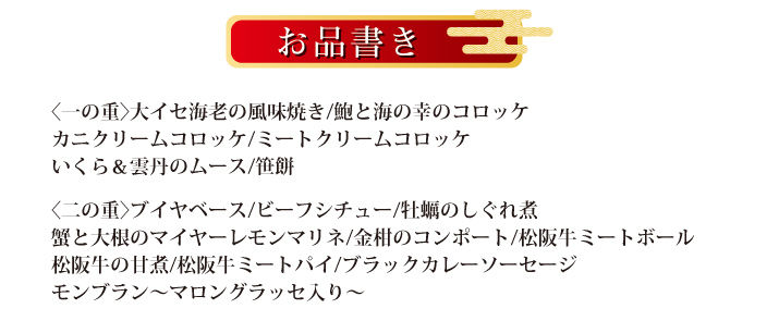 東洋軒の洋風おせちイセ海老二段重 【店頭受取り商品】