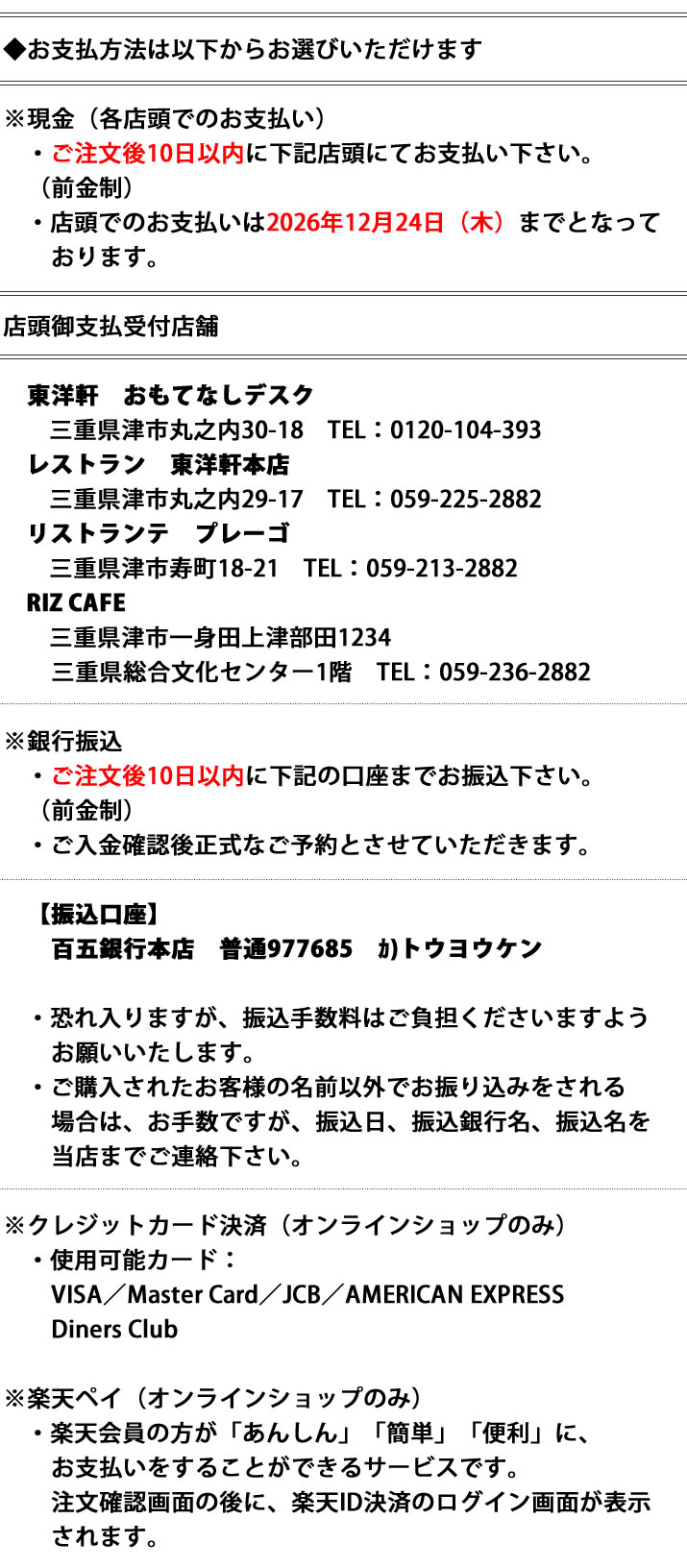 お支払いについて