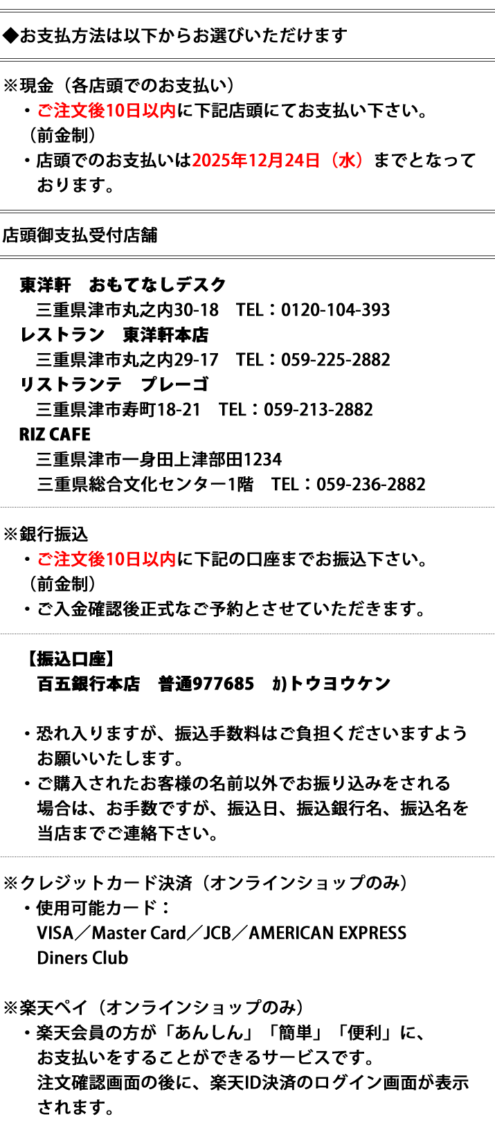 支払い