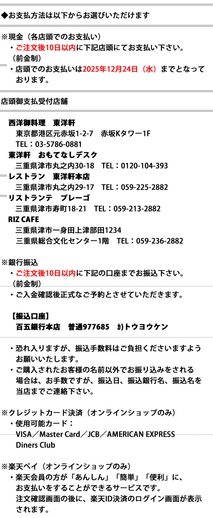 お支払いについて