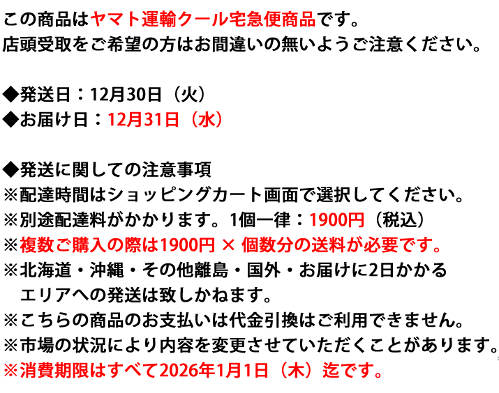 ヤマト商品注意書き