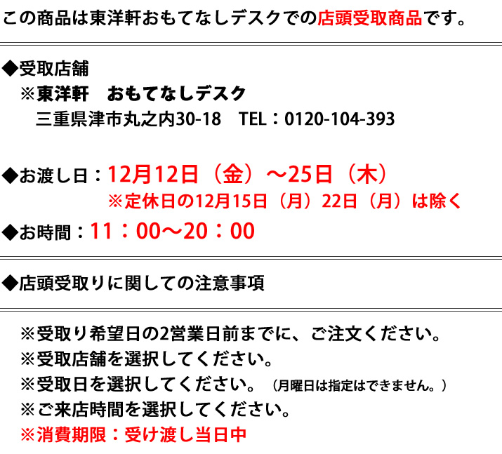 クリスマス店頭注意書き