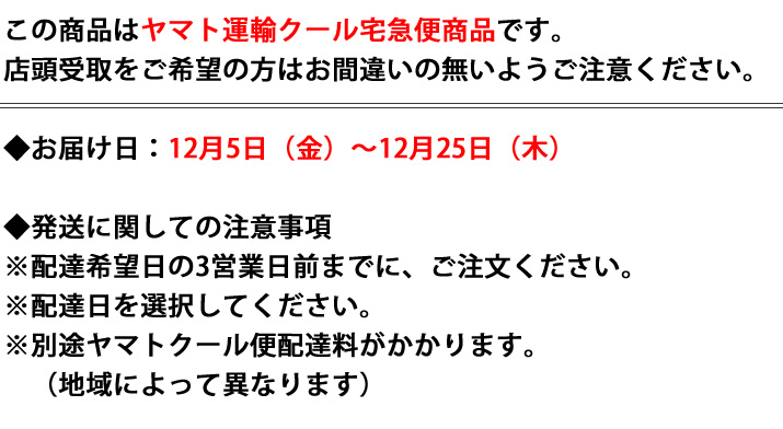 クリスマスヤマト注意書き